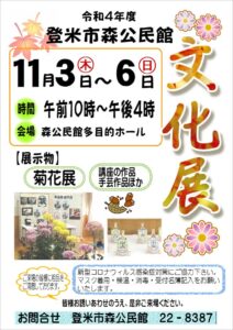 文化展チラシのサムネイル