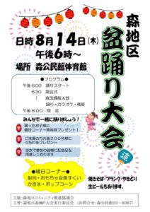 盆踊りチラシR7のサムネイル